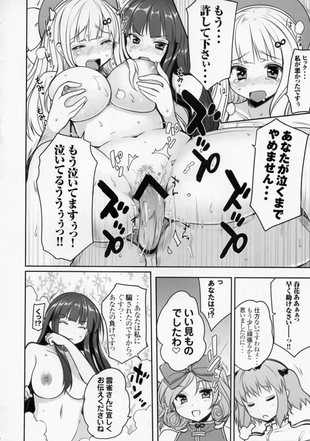 [Mukoujima Tenro] Senran Chichi Ninmai - Ikaruga Tai Yomi no Maki Fhentai - Page 22