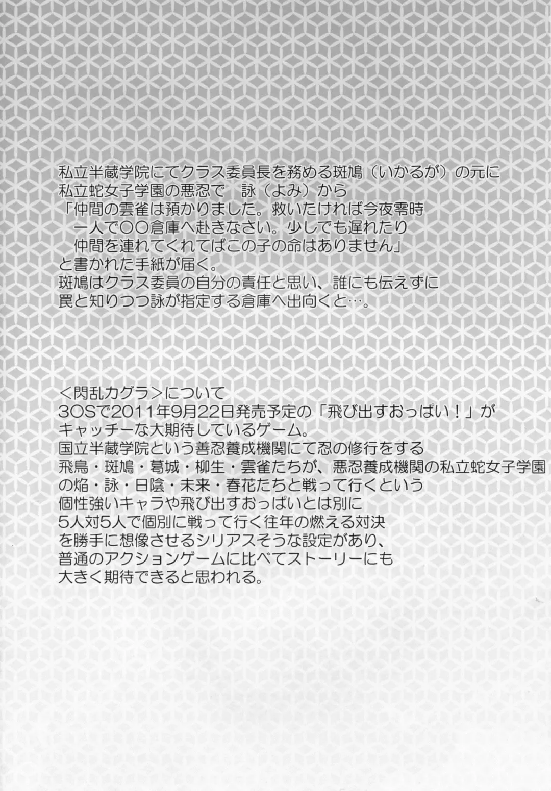 [Mukoujima Tenro] Senran Chichi Ninmai - Ikaruga Tai Yomi no Maki Fhentai - Page 4