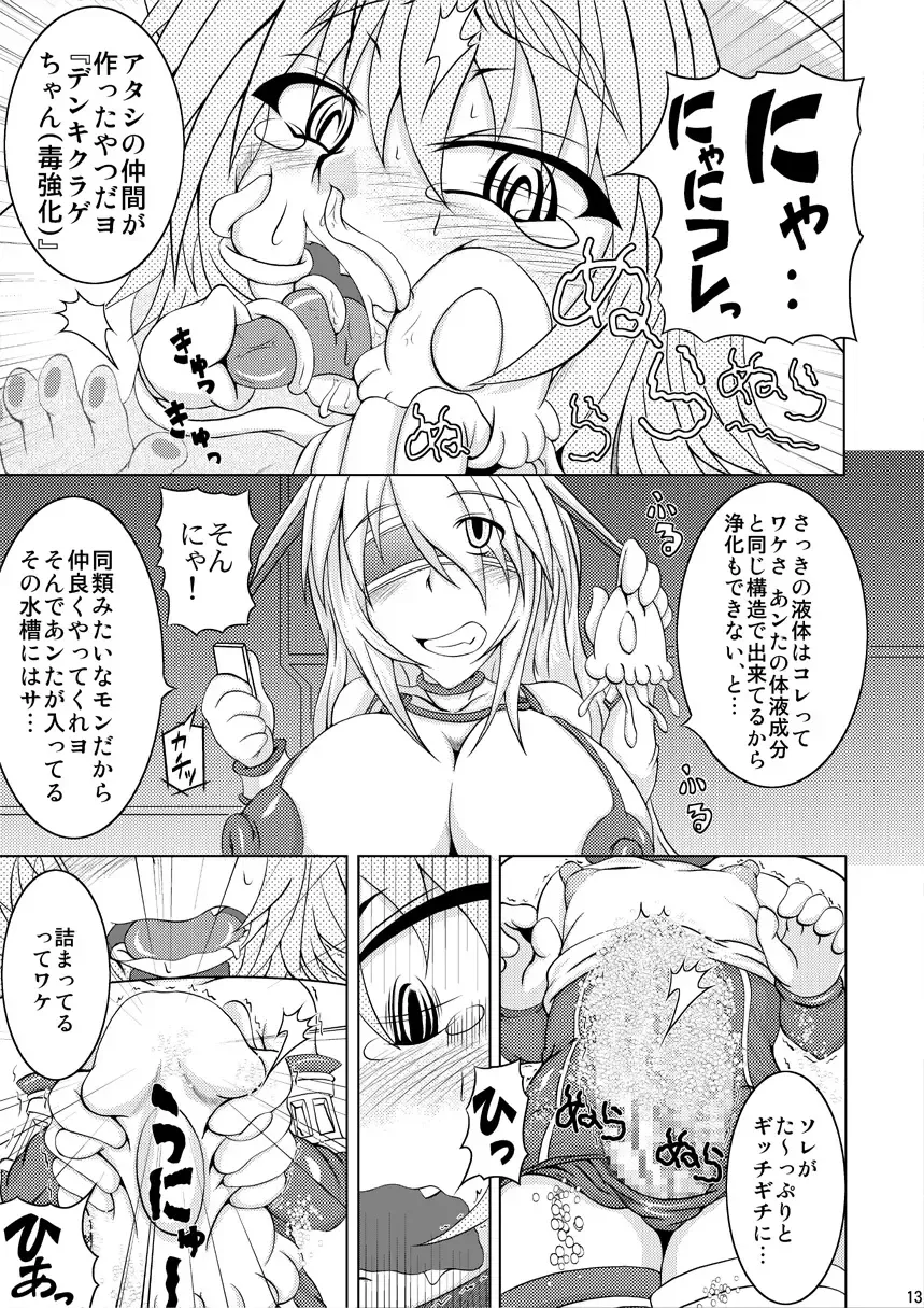 [Akan Tare] Syadansyoujo Astral vs Salamander Fhentai.net - Page 12