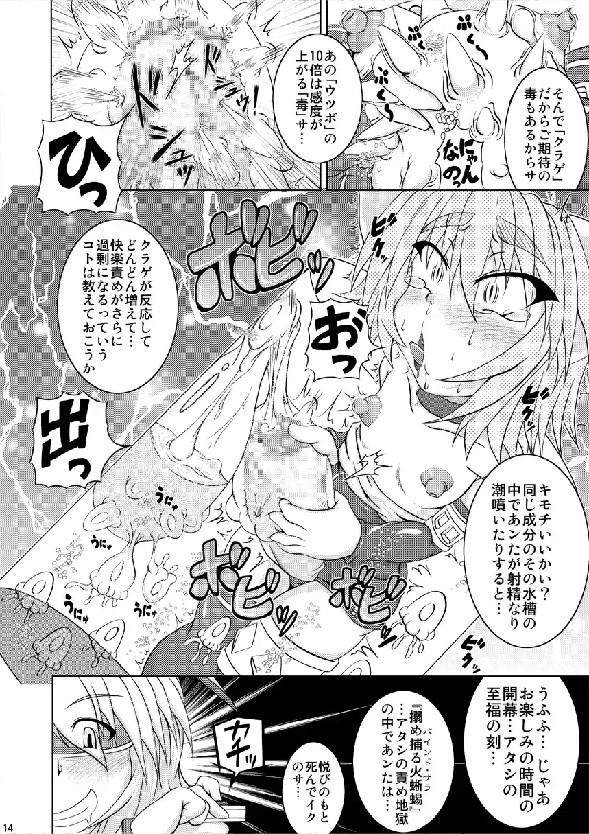 [Akan Tare] Syadansyoujo Astral vs Salamander Fhentai.net - Page 13