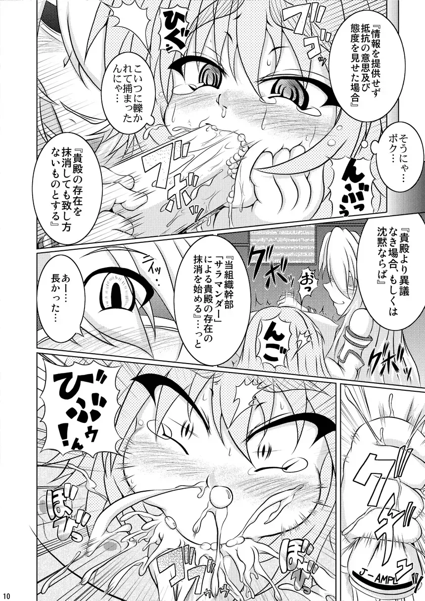 [Akan Tare] Syadansyoujo Astral vs Salamander Fhentai.net - Page 9