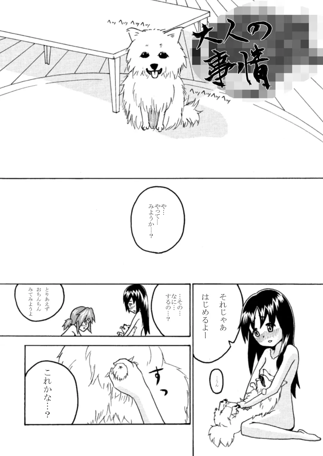 [Kemonoskey] CURIOSITY Fhentai - Page 3