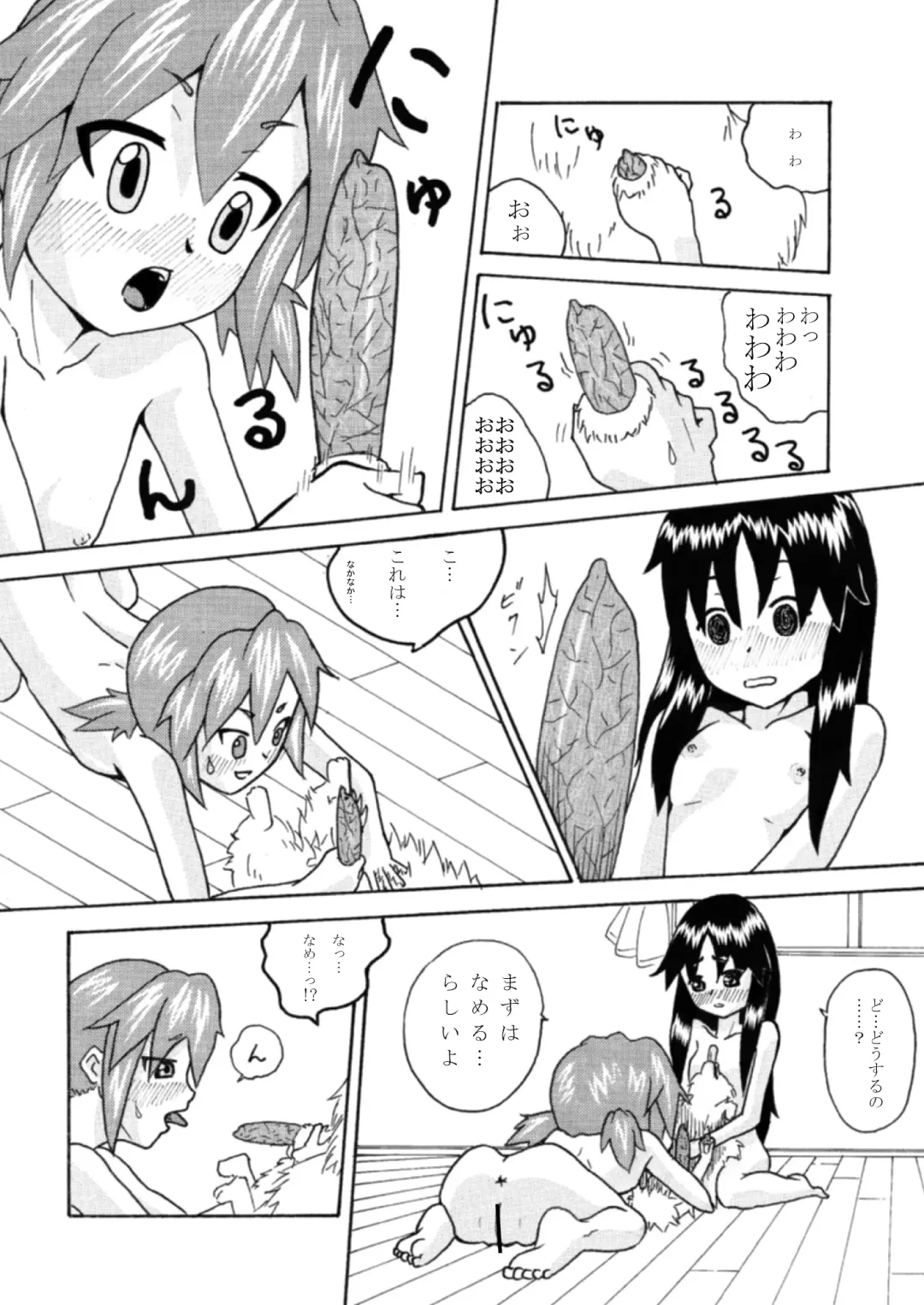 [Kemonoskey] CURIOSITY Fhentai - Page 4
