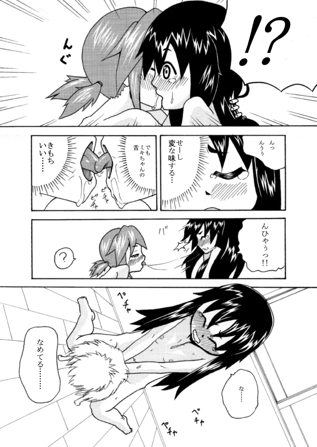 [Kemonoskey] CURIOSITY Fhentai - Page 7