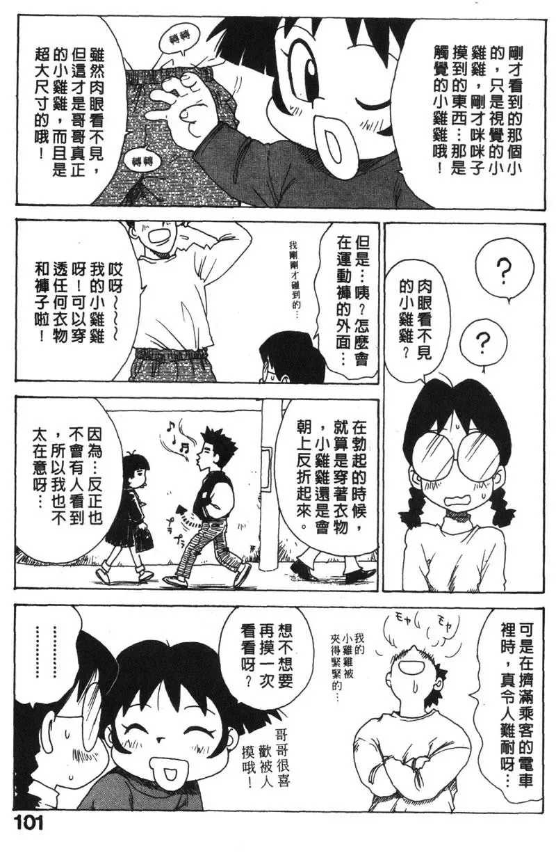 [Karma Tatsurou] Shinobi no Sakura | 忍者小野貓 Fhentai - Page 100