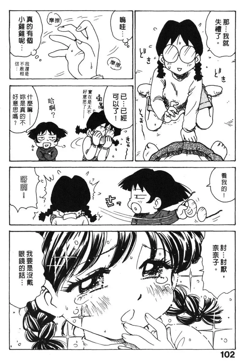 [Karma Tatsurou] Shinobi no Sakura | 忍者小野貓 Fhentai - Page 101