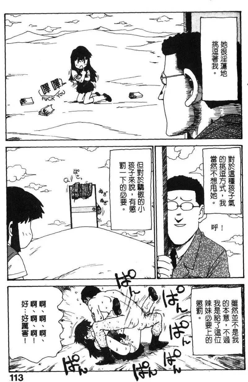 [Karma Tatsurou] Shinobi no Sakura | 忍者小野貓 Fhentai - Page 112