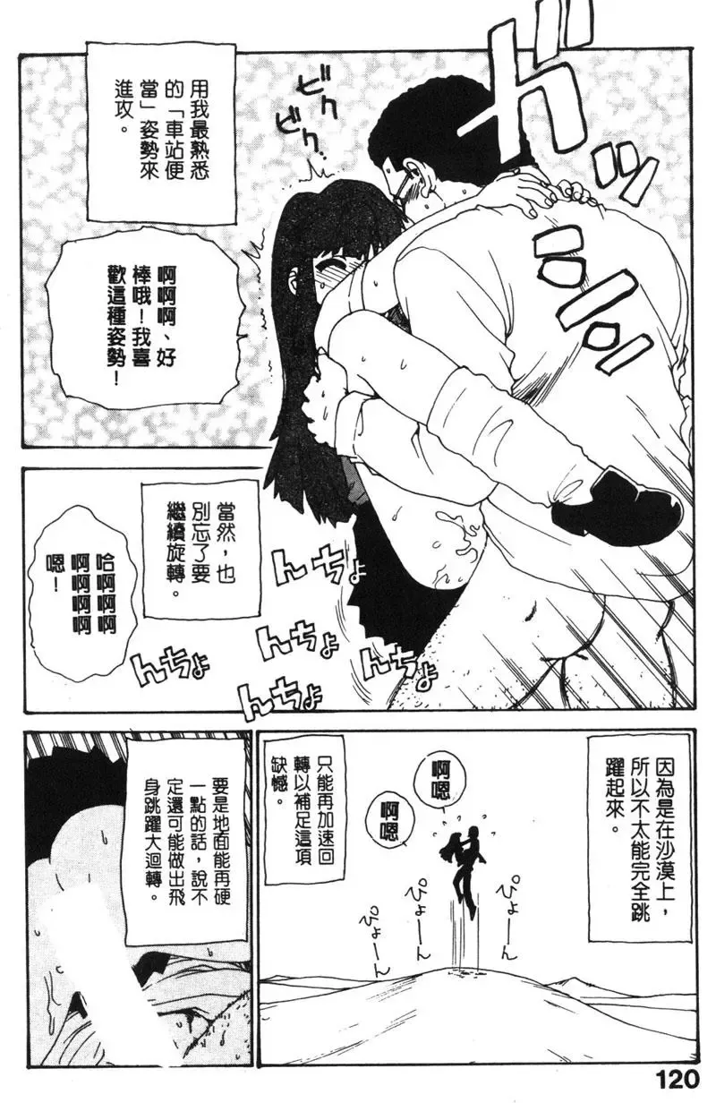 [Karma Tatsurou] Shinobi no Sakura | 忍者小野貓 Fhentai - Page 119