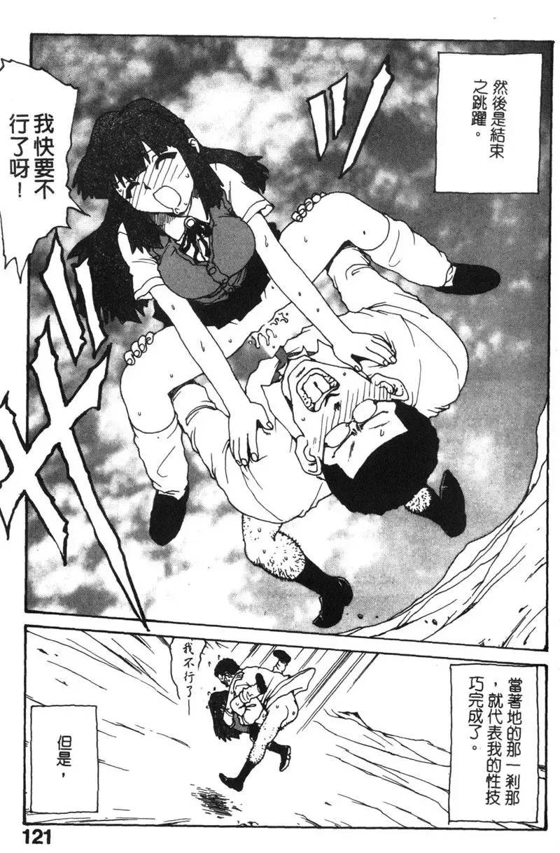 [Karma Tatsurou] Shinobi no Sakura | 忍者小野貓 Fhentai - Page 120