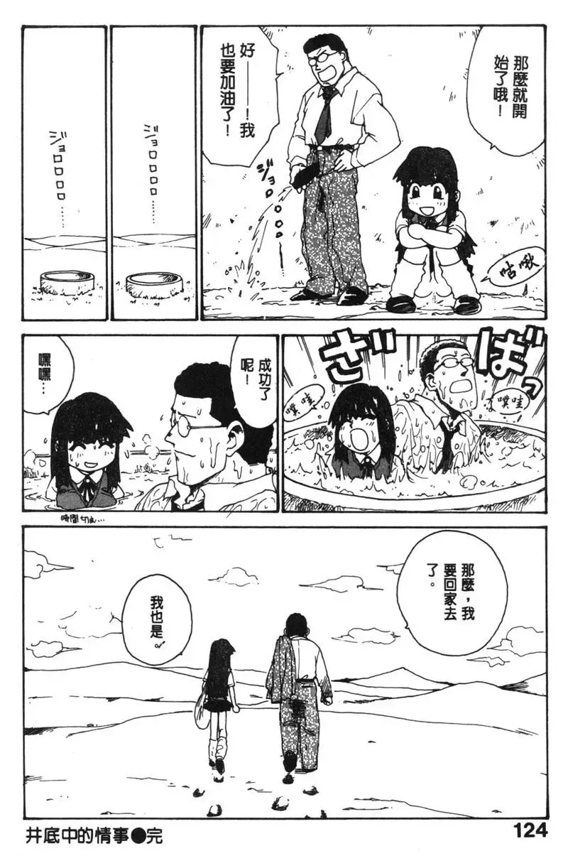 [Karma Tatsurou] Shinobi no Sakura | 忍者小野貓 Fhentai - Page 123