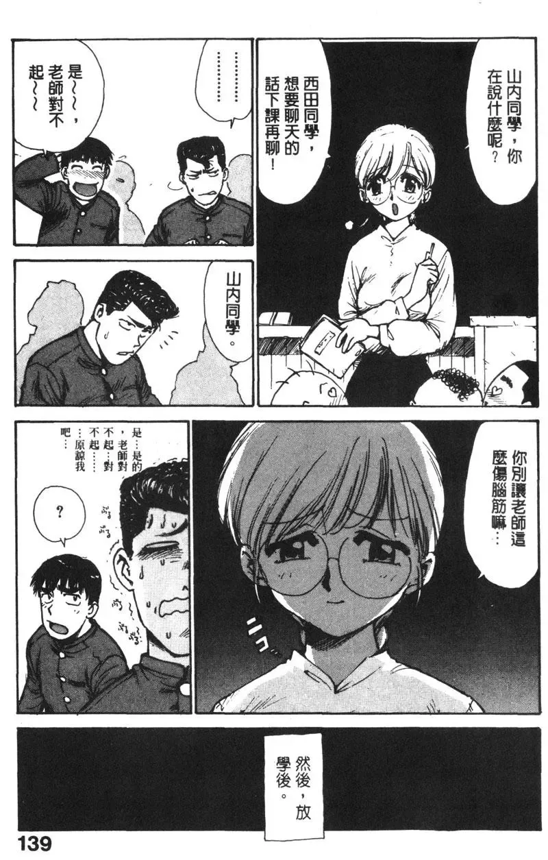 [Karma Tatsurou] Shinobi no Sakura | 忍者小野貓 Fhentai - Page 138