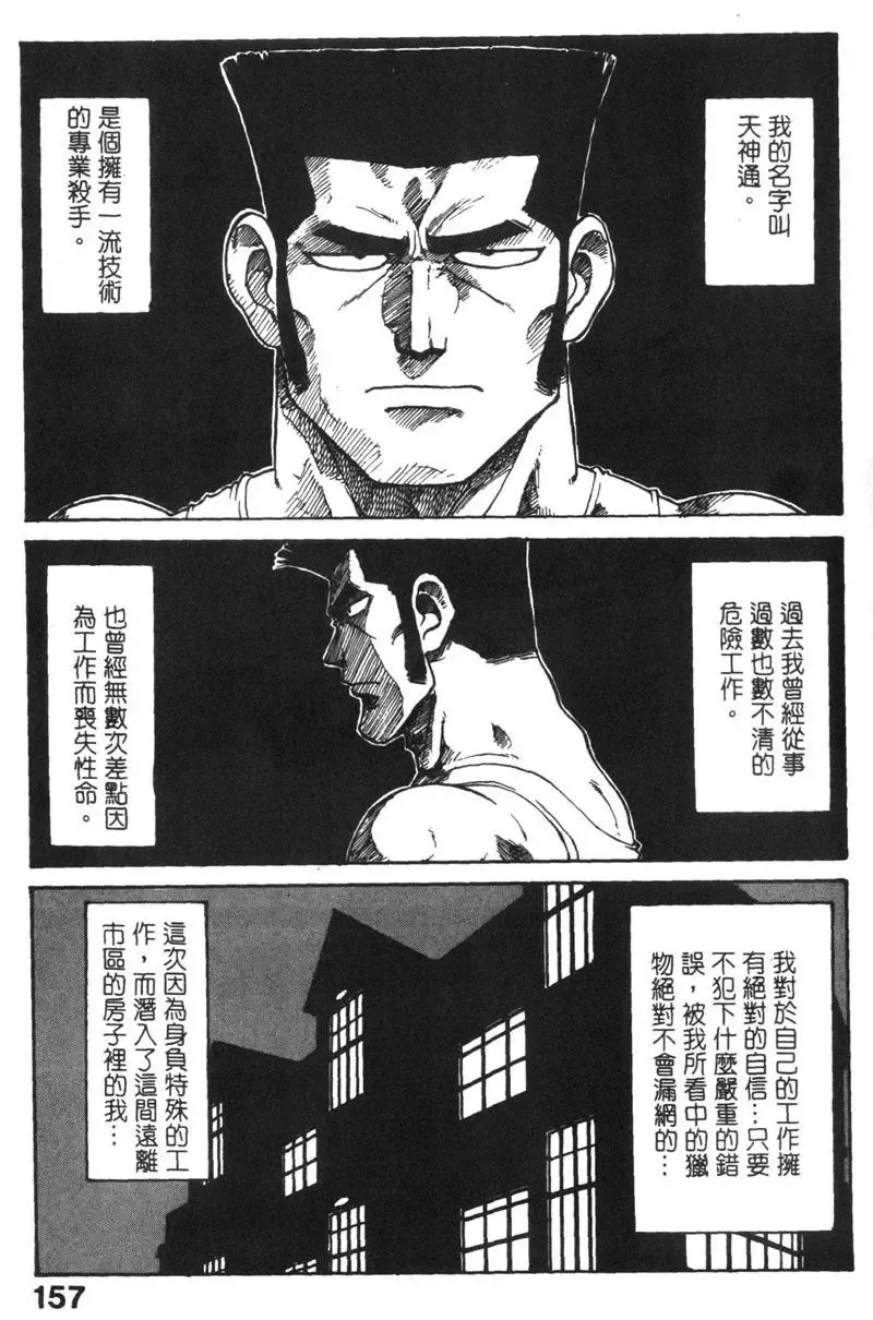 [Karma Tatsurou] Shinobi no Sakura | 忍者小野貓 Fhentai - Page 156