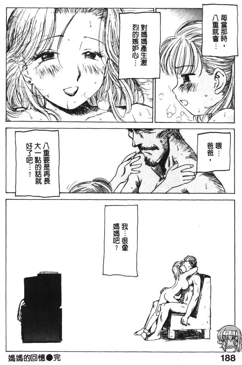 [Karma Tatsurou] Shinobi no Sakura | 忍者小野貓 Fhentai - Page 187