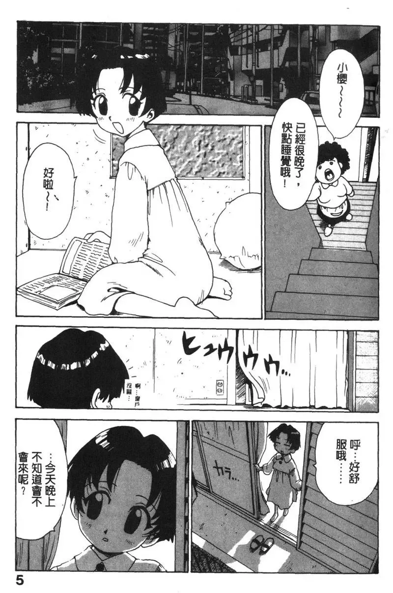 [Karma Tatsurou] Shinobi no Sakura | 忍者小野貓 Fhentai - Page 4