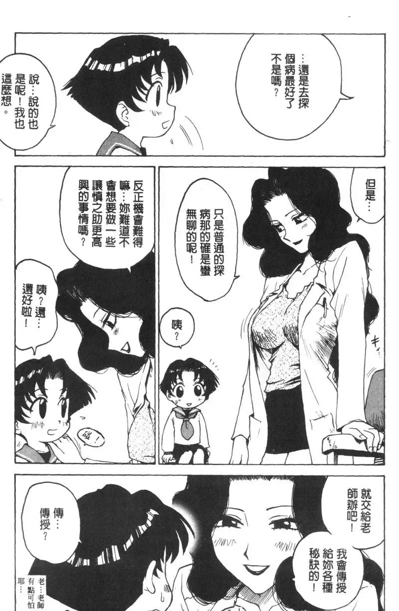 [Karma Tatsurou] Shinobi no Sakura | 忍者小野貓 Fhentai - Page 44