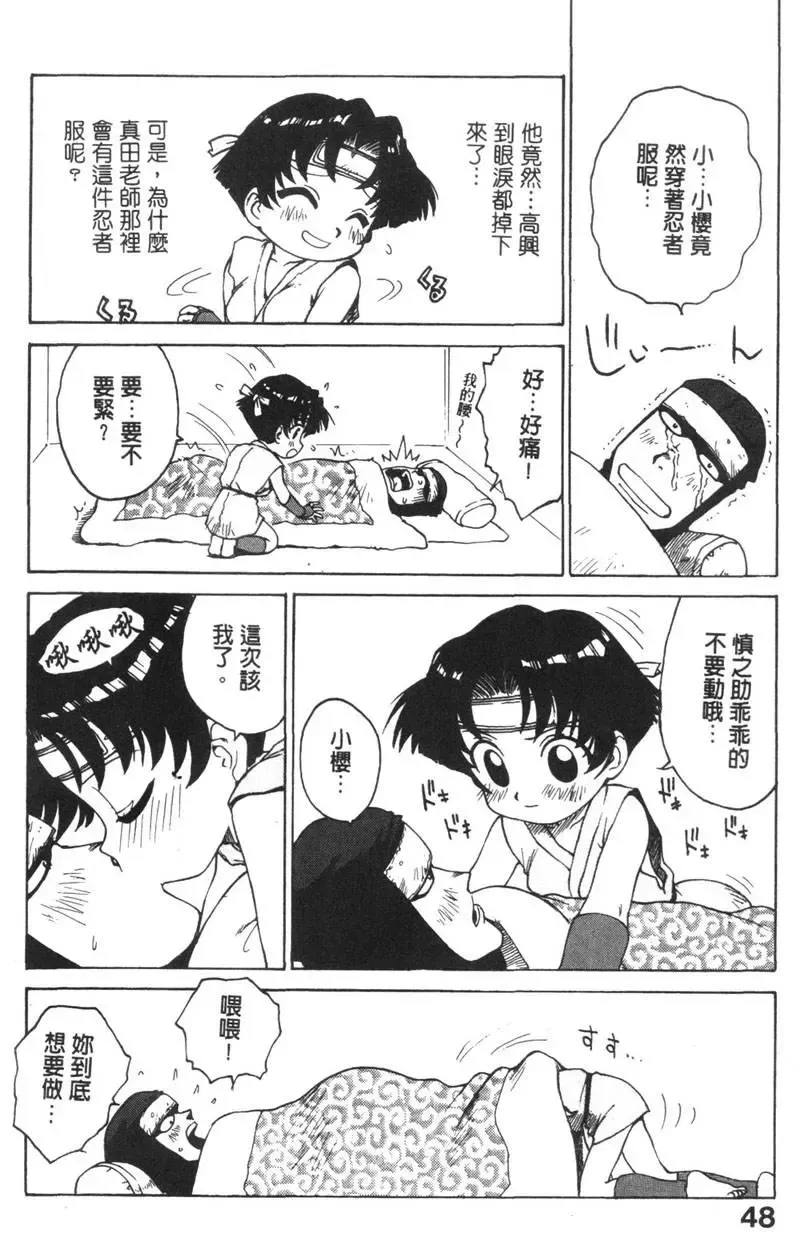 [Karma Tatsurou] Shinobi no Sakura | 忍者小野貓 Fhentai - Page 47