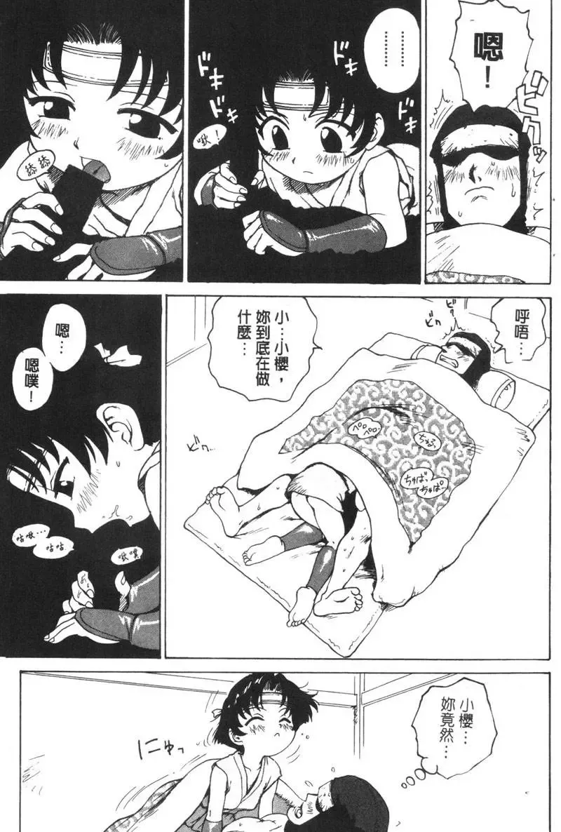 [Karma Tatsurou] Shinobi no Sakura | 忍者小野貓 Fhentai - Page 48