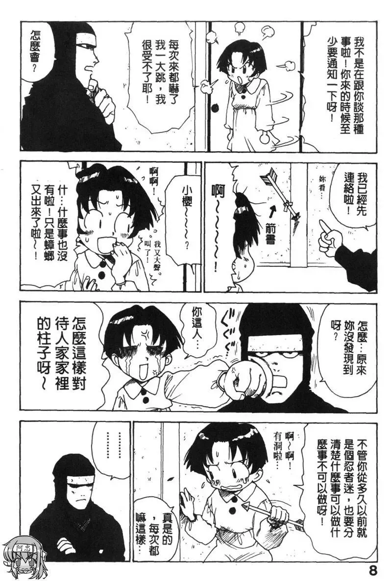 [Karma Tatsurou] Shinobi no Sakura | 忍者小野貓 Fhentai - Page 7