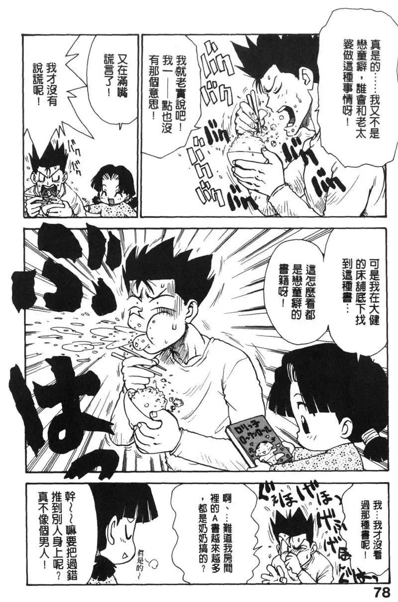 [Karma Tatsurou] Shinobi no Sakura | 忍者小野貓 Fhentai - Page 77