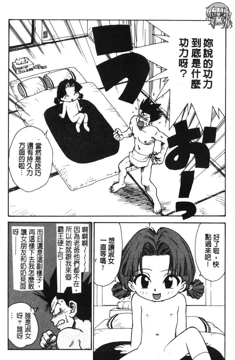 [Karma Tatsurou] Shinobi no Sakura | 忍者小野貓 Fhentai - Page 79