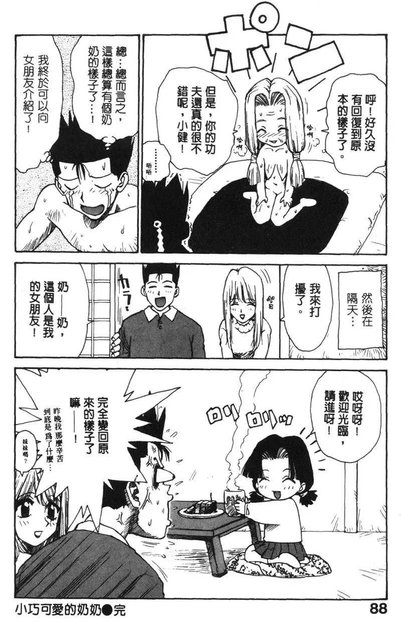 [Karma Tatsurou] Shinobi no Sakura | 忍者小野貓 Fhentai - Page 87