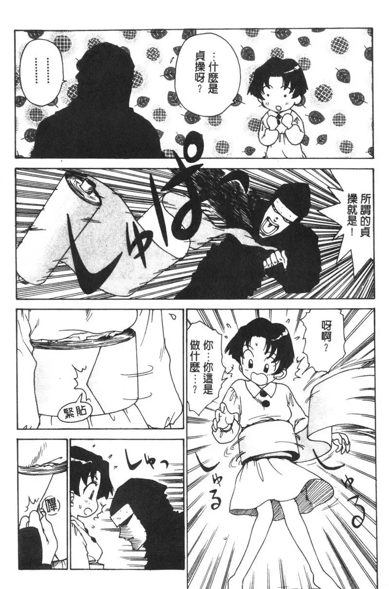 [Karma Tatsurou] Shinobi no Sakura | 忍者小野貓 Fhentai - Page 9