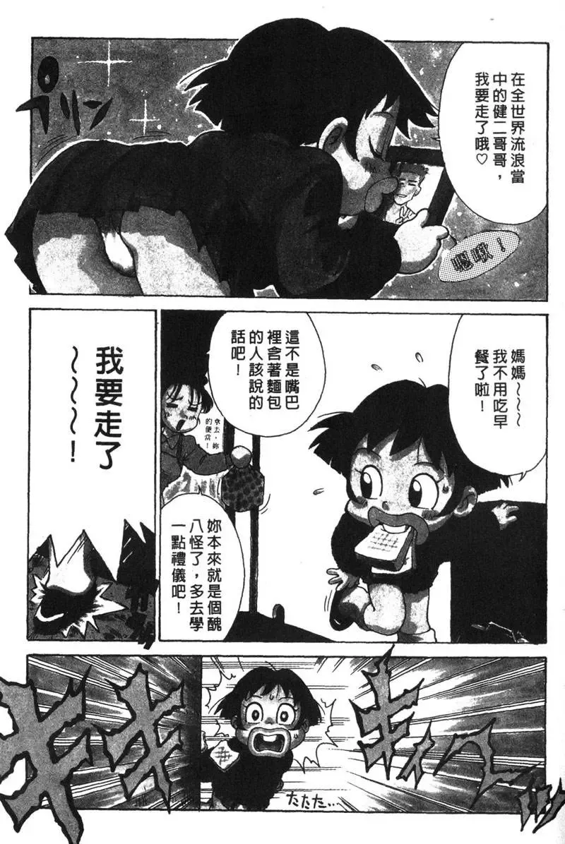 [Karma Tatsurou] Shinobi no Sakura | 忍者小野貓 Fhentai - Page 90