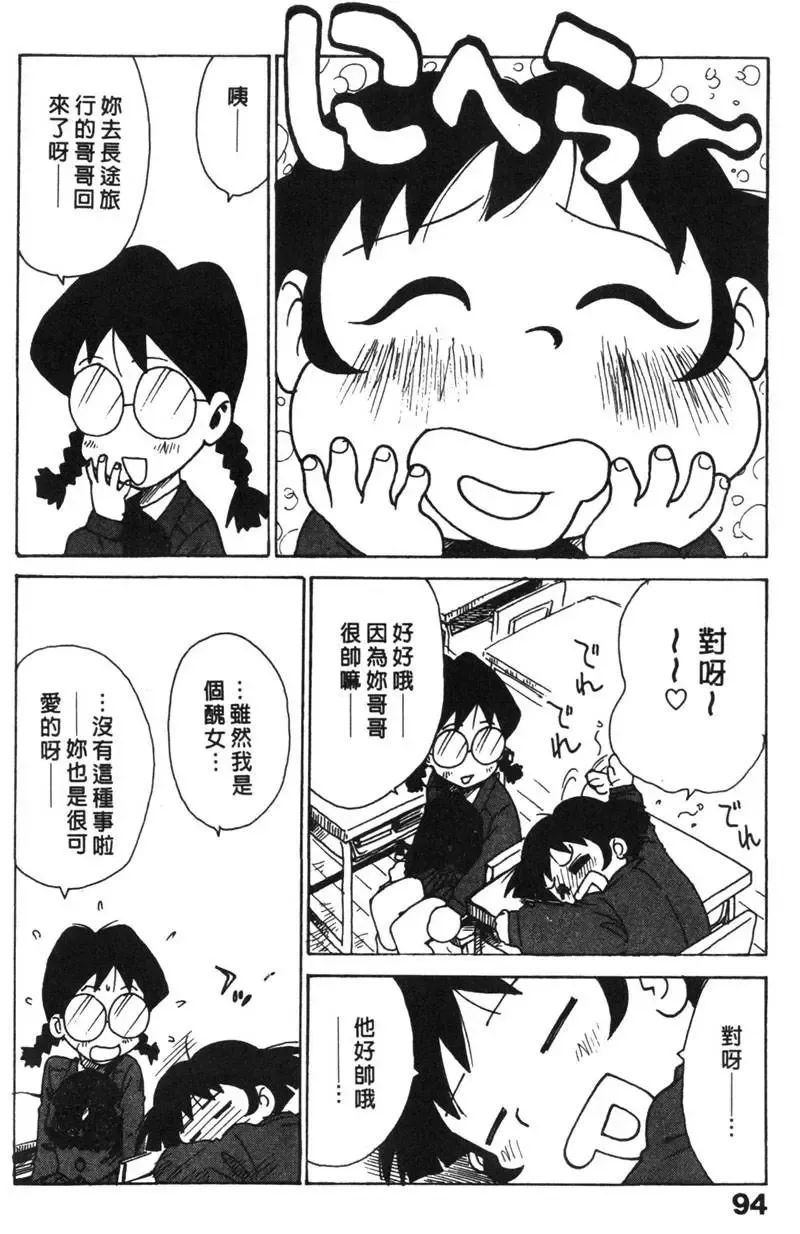 [Karma Tatsurou] Shinobi no Sakura | 忍者小野貓 Fhentai - Page 93