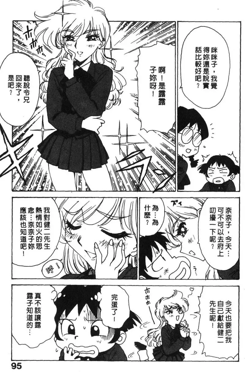 [Karma Tatsurou] Shinobi no Sakura | 忍者小野貓 Fhentai - Page 94