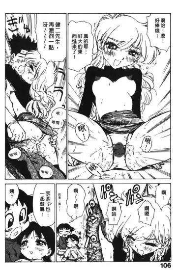 [Karma Tatsurou] Shinobi no Sakura | 忍者小野貓 Fhentai - Page 105