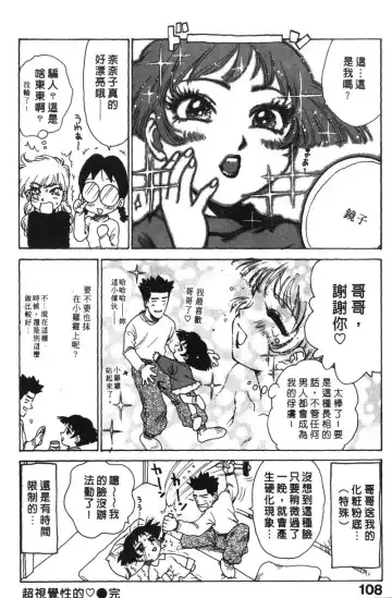 [Karma Tatsurou] Shinobi no Sakura | 忍者小野貓 Fhentai - Page 107