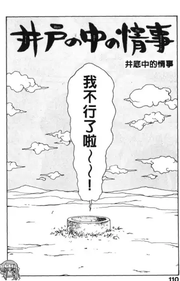 [Karma Tatsurou] Shinobi no Sakura | 忍者小野貓 Fhentai - Page 109