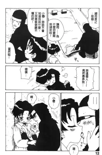 [Karma Tatsurou] Shinobi no Sakura | 忍者小野貓 Fhentai - Page 11