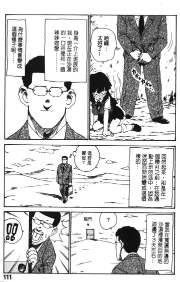 [Karma Tatsurou] Shinobi no Sakura | 忍者小野貓 Fhentai - Page 110