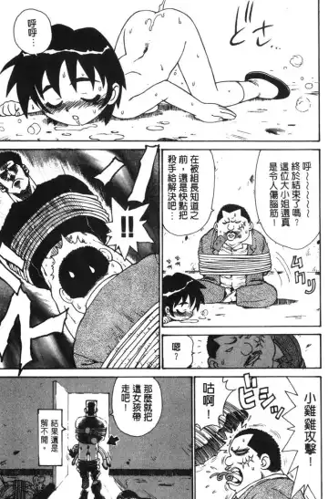 [Karma Tatsurou] Shinobi no Sakura | 忍者小野貓 Fhentai - Page 170