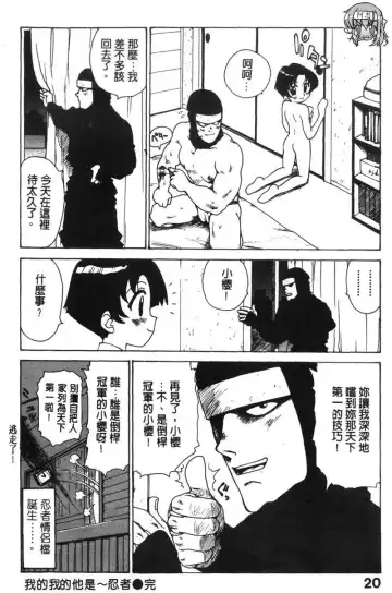 [Karma Tatsurou] Shinobi no Sakura | 忍者小野貓 Fhentai - Page 19