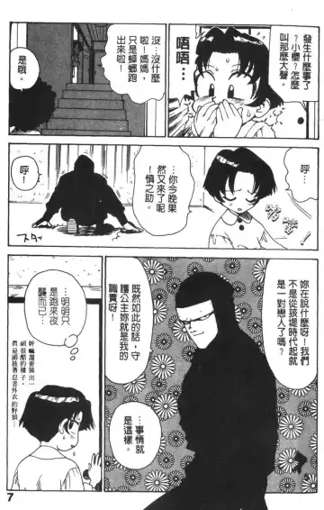 [Karma Tatsurou] Shinobi no Sakura | 忍者小野貓 Fhentai - Page 6