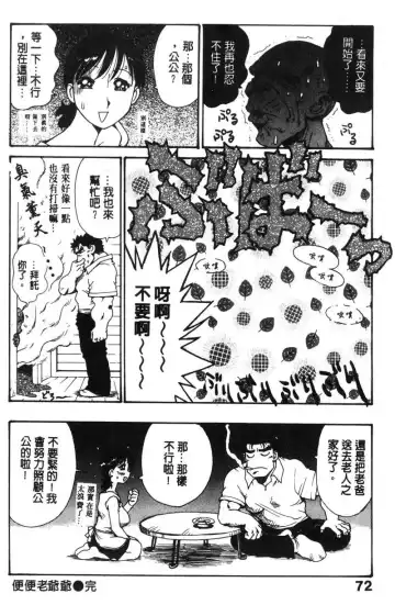 [Karma Tatsurou] Shinobi no Sakura | 忍者小野貓 Fhentai - Page 71