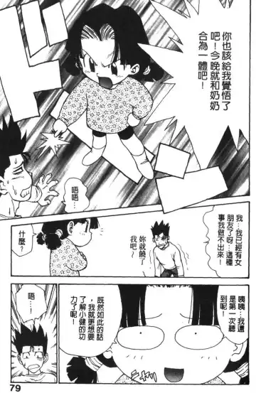 [Karma Tatsurou] Shinobi no Sakura | 忍者小野貓 Fhentai - Page 78