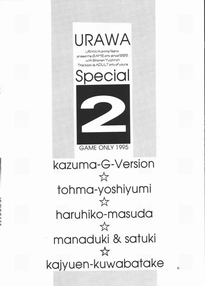 [Kazuma G-version - Kuwabatake Kajuen] Urawa Special 2 Fhentai - Page 5