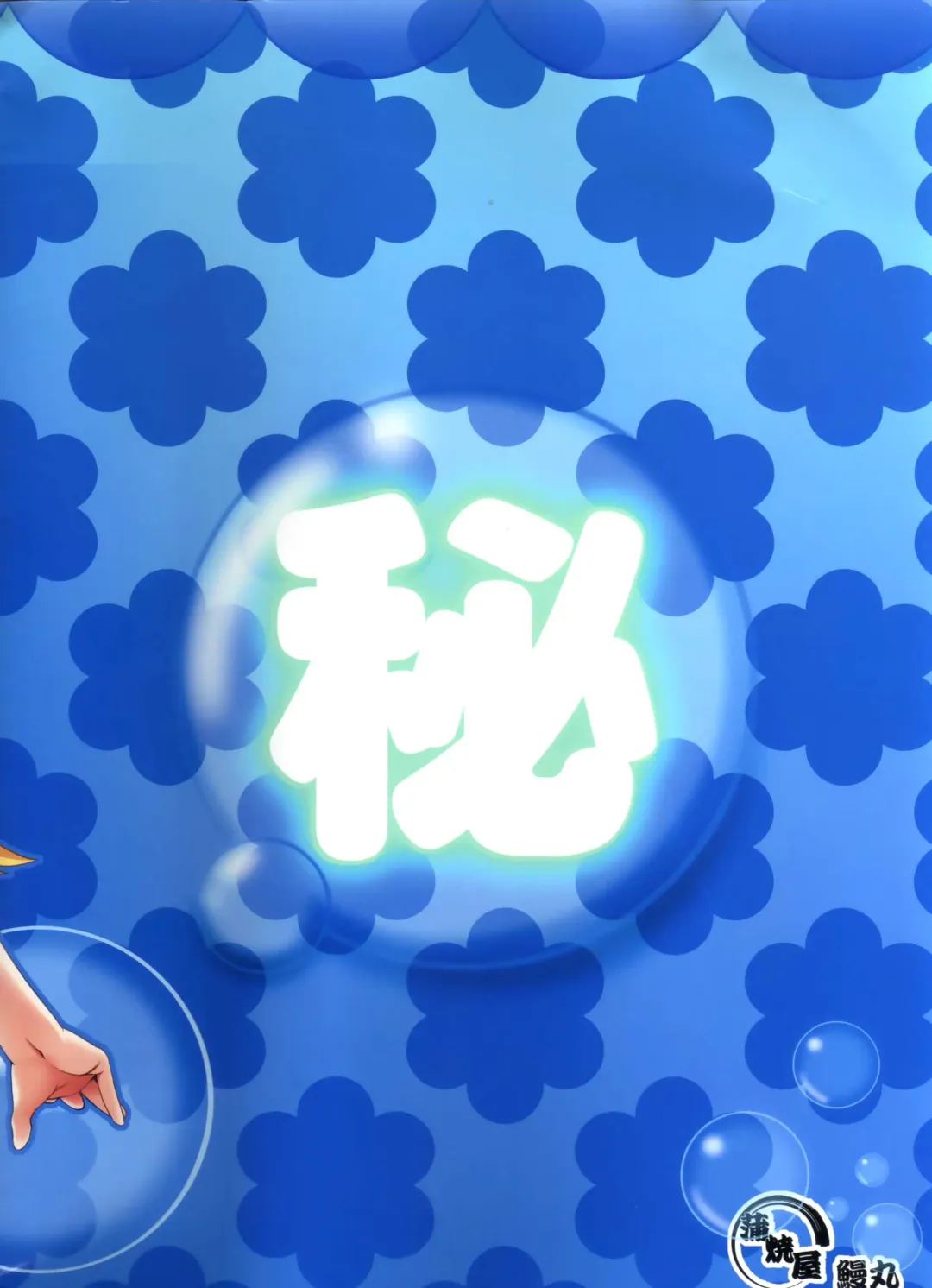 [Unagimaru] Mugi-chan no Himitsu no Arbeit 4 Fhentai - Page 16