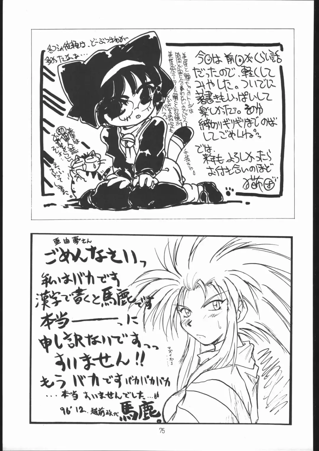 [Genka Ichien] Sukisuki Belgium Choco Fhentai - Page 74