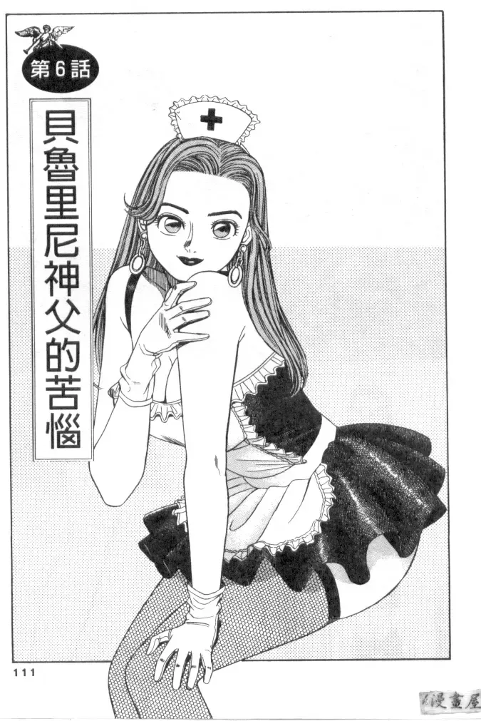 [Ishihara Kouhei] Anata nimo AngeI Vol.1 Fhentai - Page 112