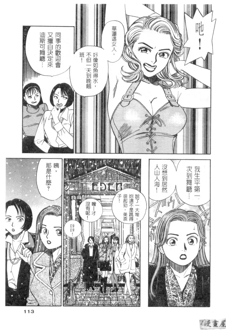 [Ishihara Kouhei] Anata nimo AngeI Vol.1 Fhentai - Page 114