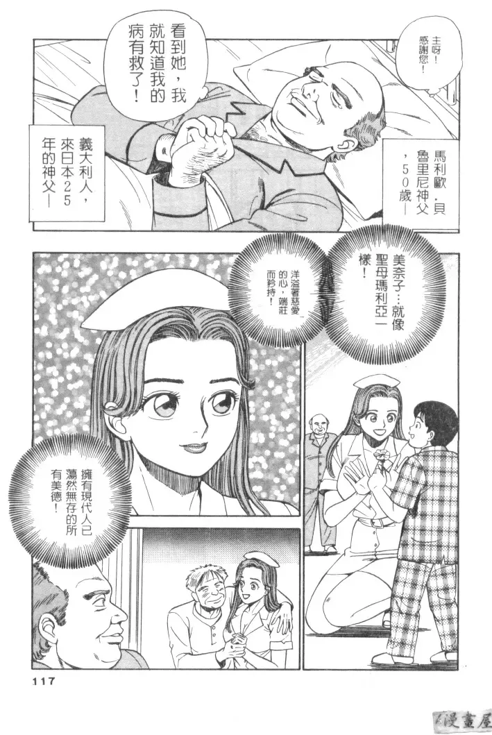 [Ishihara Kouhei] Anata nimo AngeI Vol.1 Fhentai - Page 118