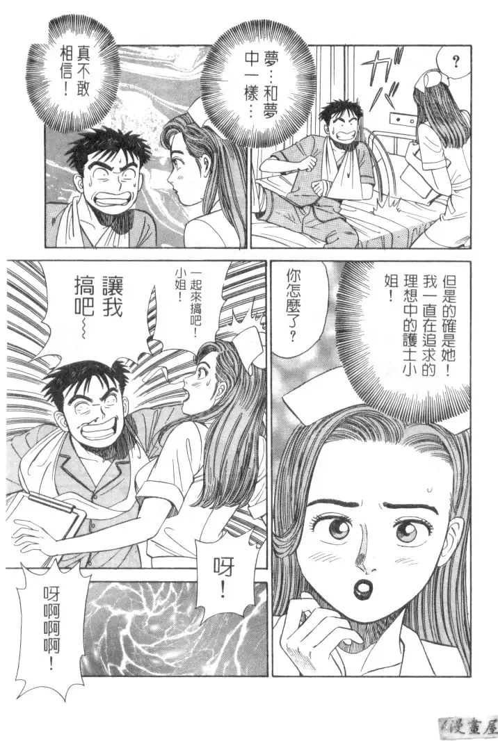 [Ishihara Kouhei] Anata nimo AngeI Vol.1 Fhentai - Page 12