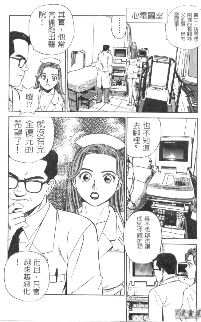 [Ishihara Kouhei] Anata nimo AngeI Vol.1 Fhentai - Page 123