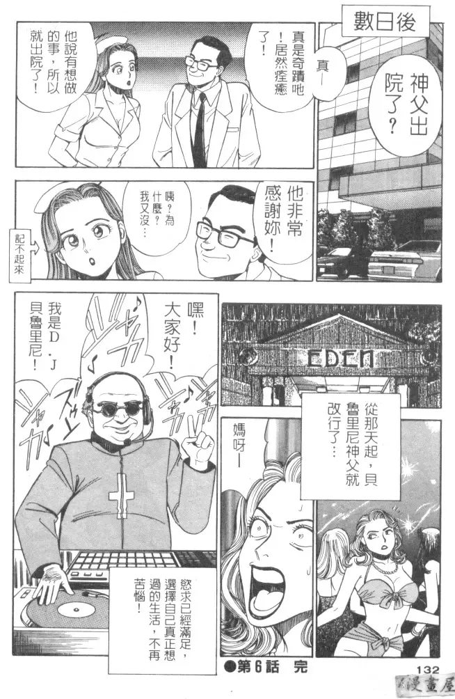 [Ishihara Kouhei] Anata nimo AngeI Vol.1 Fhentai - Page 133