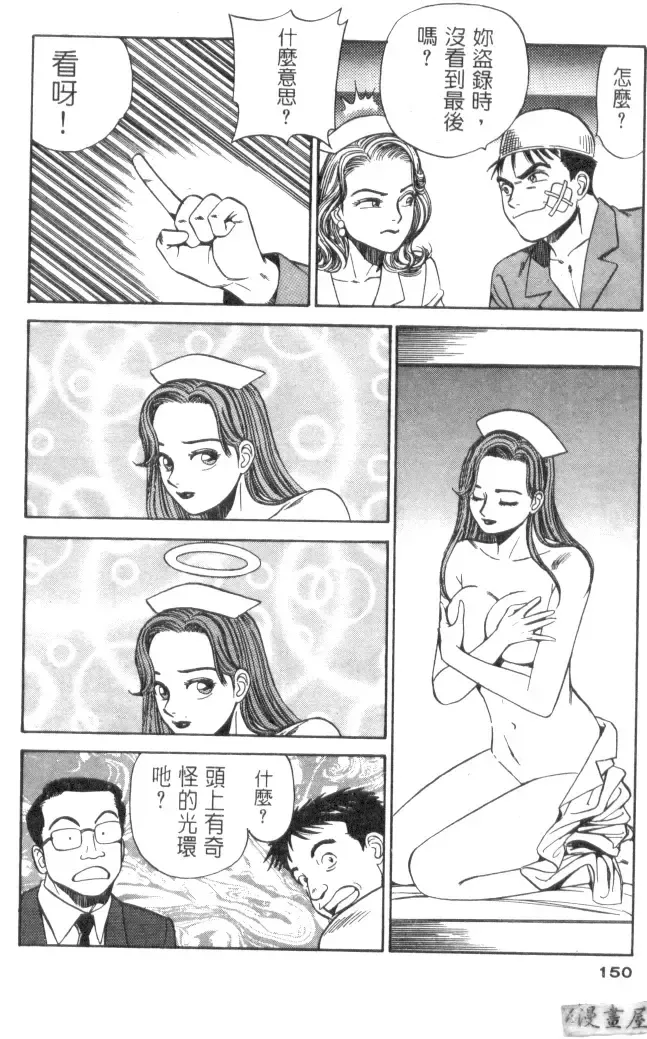 [Ishihara Kouhei] Anata nimo AngeI Vol.1 Fhentai - Page 151