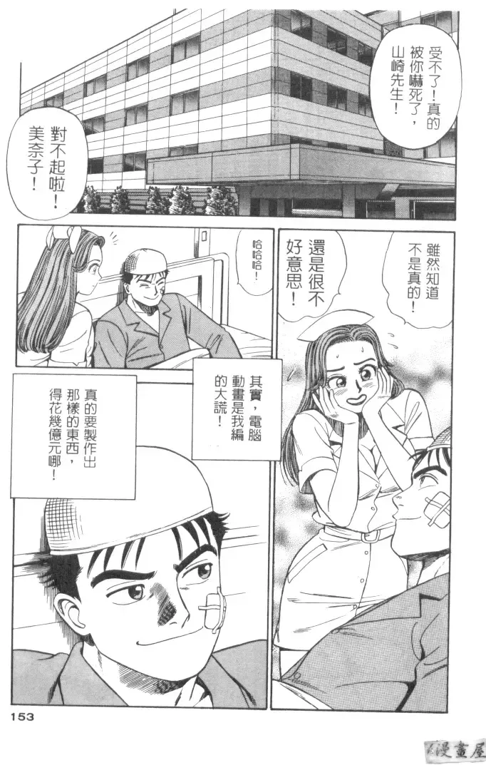 [Ishihara Kouhei] Anata nimo AngeI Vol.1 Fhentai - Page 154